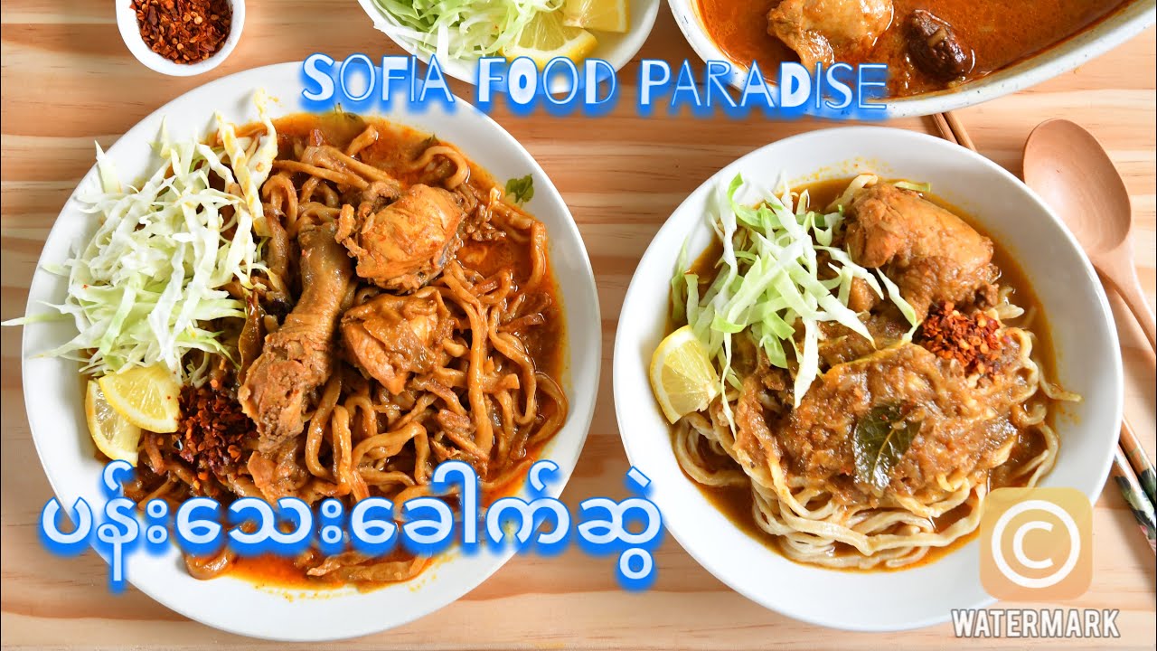 ပန်းသေးခေါက်ဆွဲ                                             How to Make Yangon Style Pan Thay Noodle