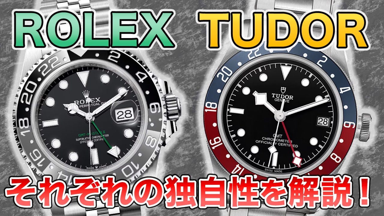 A thorough comparison of sister brands: Rolex and Tudor - YouTube