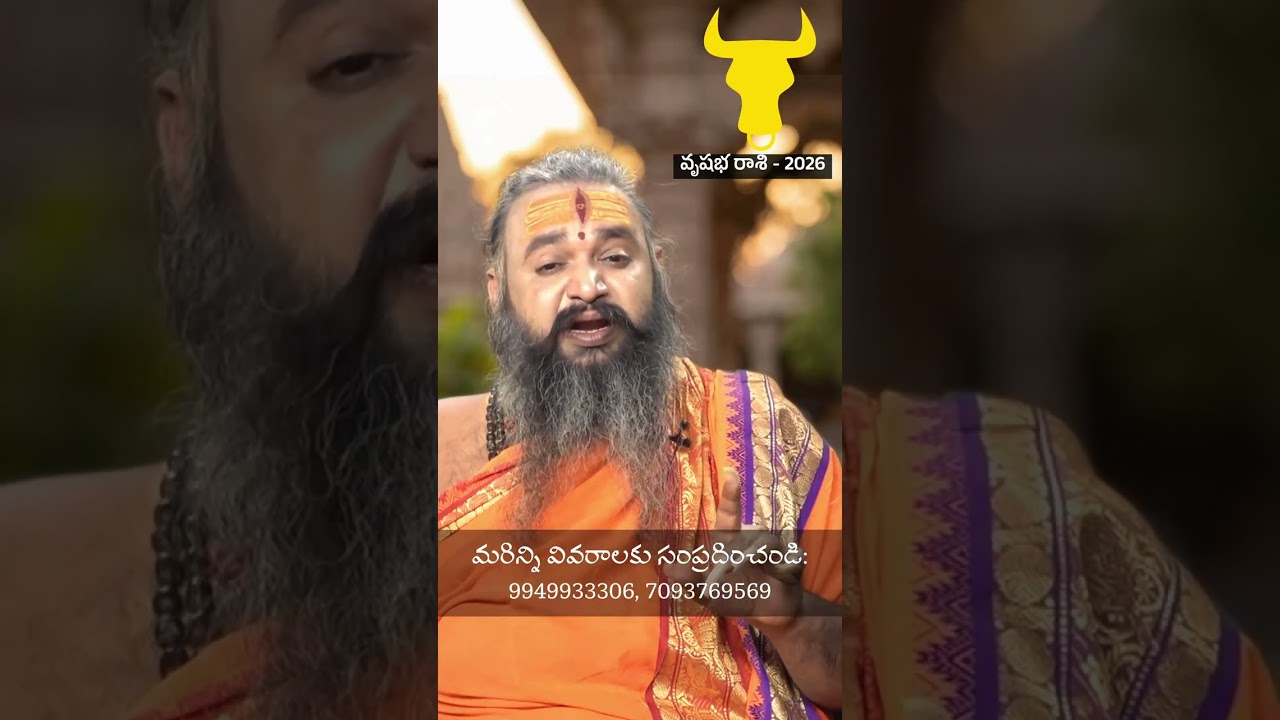 వృషభ రాశి 2026 రాశి ఫలాలు - శ్రీ కృష్ణమాచారి స్వామి