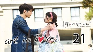【Indo Sub】Art In Love 21(George Hu,Adi Kan)