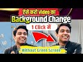 Video Background Change | Video Ka Background Kaise Hatayen| Video Ka Background Kaise Badle