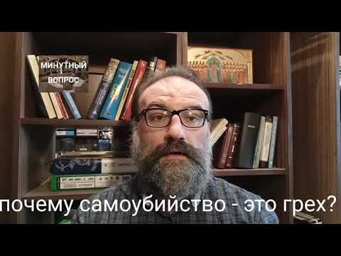 почему самоубийство - это грех?