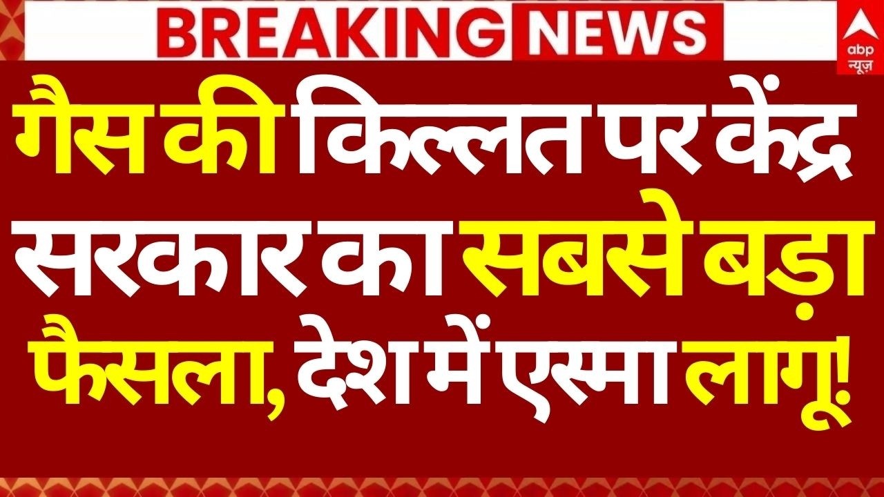 Modi Government Big Decision On Blackmarketing News LIVE: गैस की किल्लत पर सरकार का सबसे बड़ा फैसला
