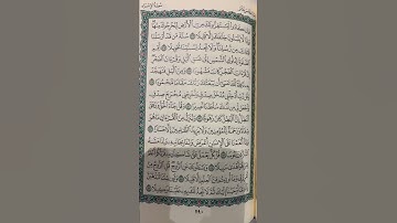 (أقِم الصّلاة.. ) بصوت القارئ / سعيد محمد صالح