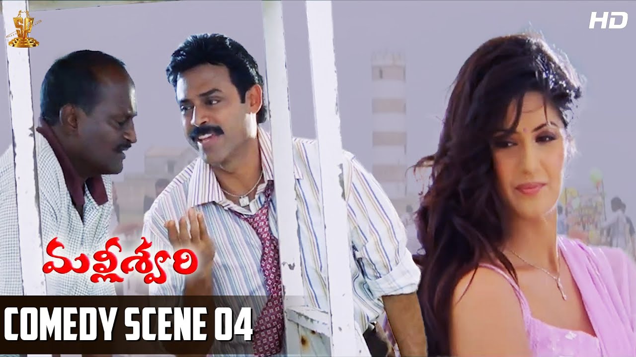 Venkatesh Super Comedy Scene in Beach | Malliswari  Telugu Movie | Katrina Kaif | Telugu Comedy