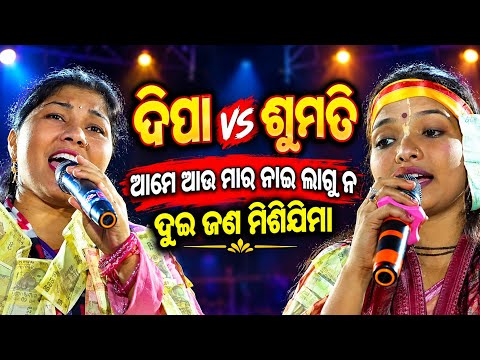 Deepa Nag Kirtan || Sambalpuri Kirtan || Sumati Suna Kirtan
