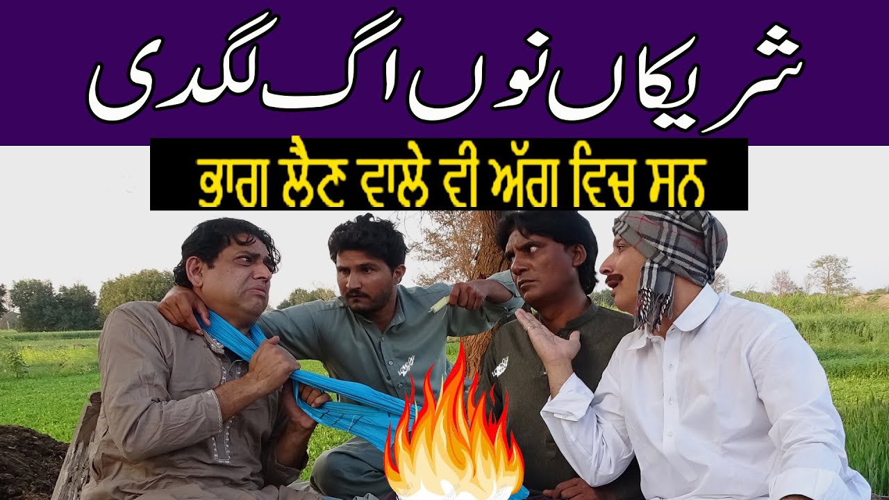 Sharekan Nu Agg Lagdi ਭਾਗ ਲੈਣ ਵਾਲੇ ਵੀ ਅੱਗ ਵਿਚ ਸਨ #sardarkamalofficial#funnyprankvideo#hilariousprank