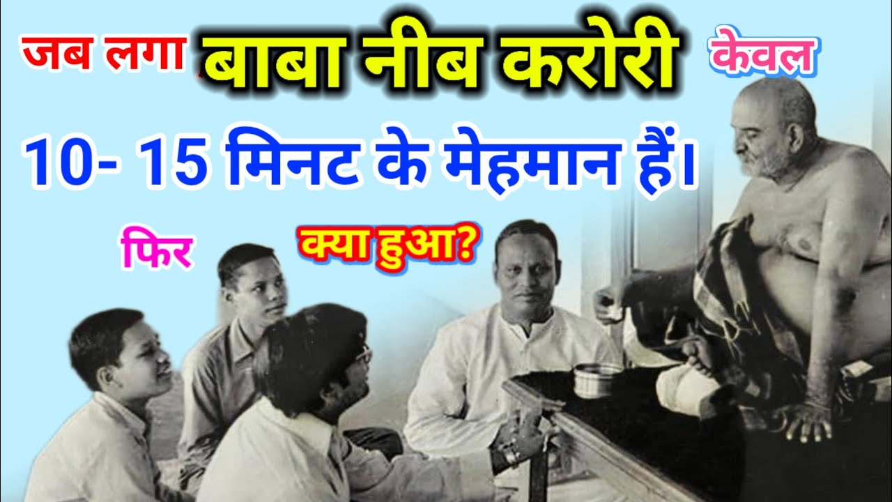 Baba Neeb Karori के अनन्य भक्त से सुनिए महाराज जी के किस्से । @DastakMedia