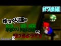【ゆっくり実況】ゆっくり達が緑の悪魔から縛りプレイで逃げるようです Season2~Act7【後編】~【マリオ64】