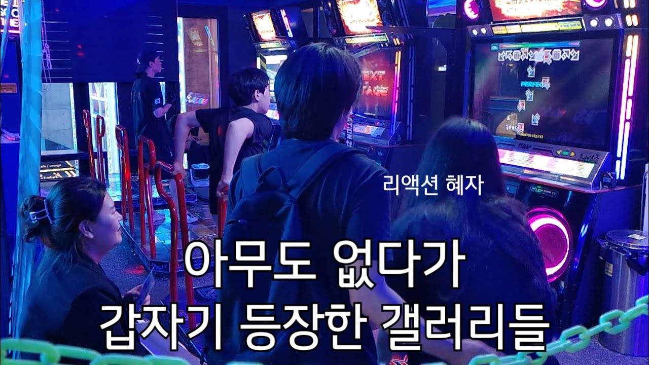 오락실이 클럽인줄 알고 온것같은 텐션의 여성분 (클럽나이트 D21)