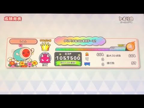 【太鼓の達人　Switch ver】トオリオ　全良　【手元】