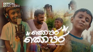 කොපර Kopara - Kavinsa X Gajindu X Chamath -  