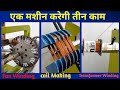 एक मशीन करेगी तीन काम _ Ceiling Fan Winding , Coil Making & Transformer winding machine