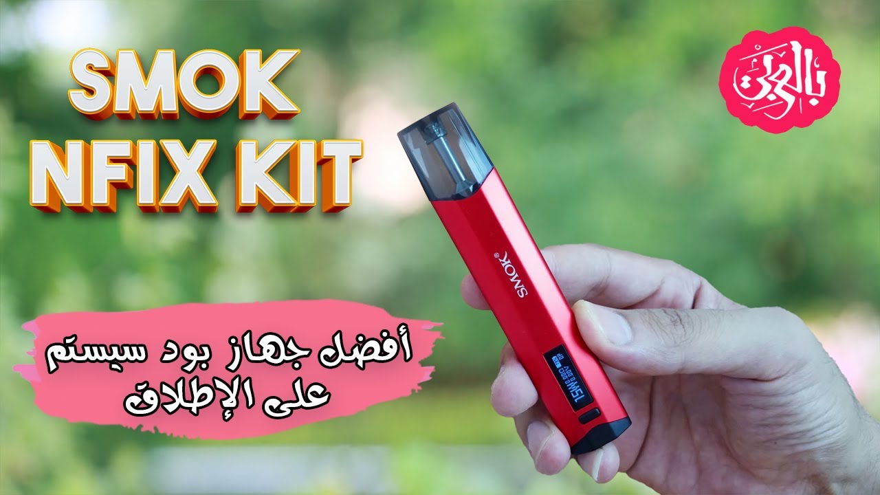 سموك نفيكس smok nfix kit review vape hair straightener kit سموك نفيكس smok nfix kit review vape hair straightener kit