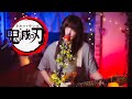【鬼滅の刃 / DEMON SLAYER】 LiSA - 紅蓮華 / GURENGE (cover)