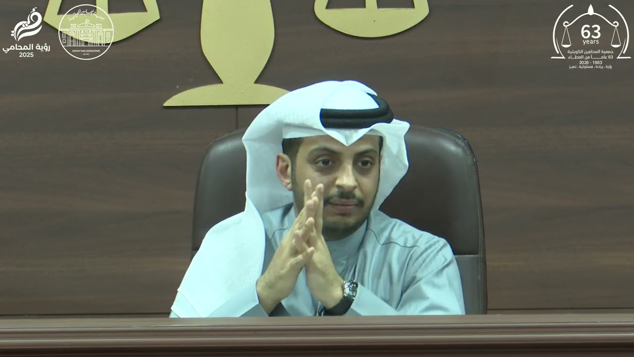 اساسيات العمل بمهنة المحاماة - ميثاق مهنة المحاماة أ.مشعل الخنه