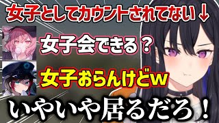 うるかさんに女子としてカウントされてない一ノ瀬うるは【一ノ瀬うるは/うるか/なるせ/バニラ/切り抜き/ぶいすぽ】