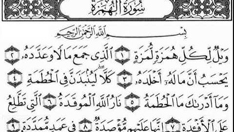 الشيخ سلمان العتيبي "سورة الهمزة"