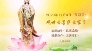 观世音菩萨出家日 农历九月十九💖