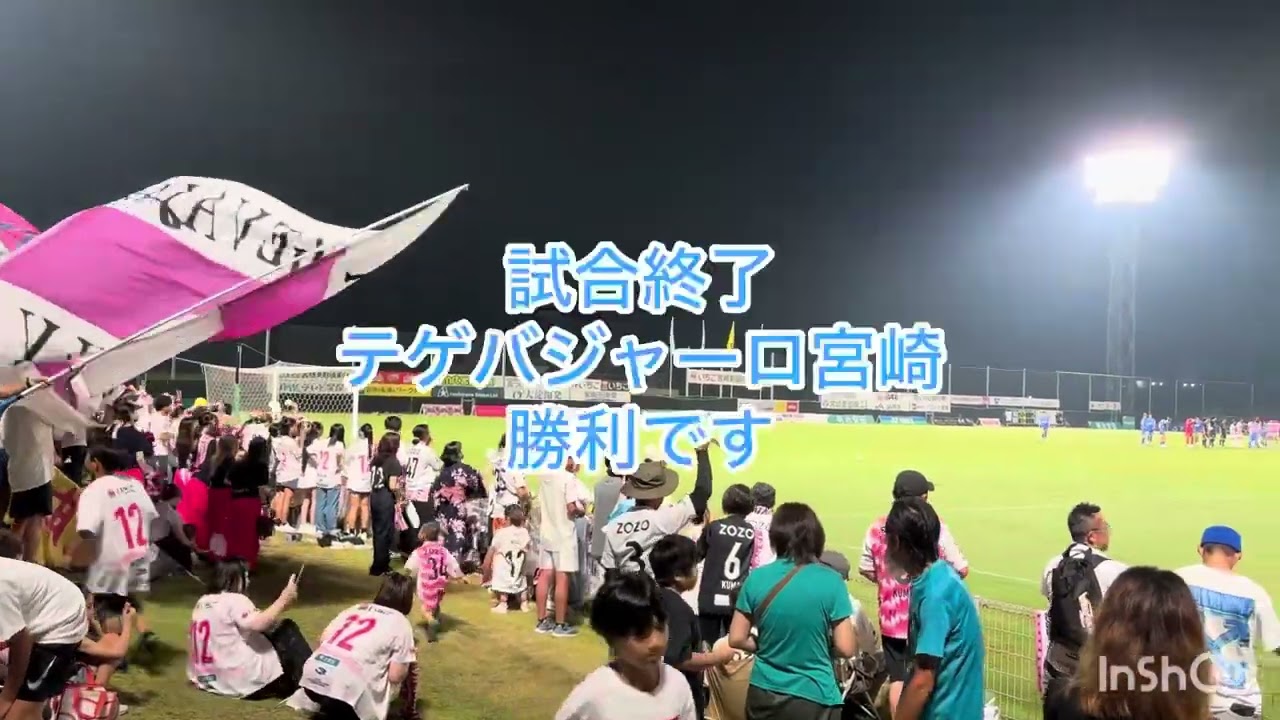 J3第24節 テゲバジャーロ宮崎対沼津戦を観戦しました