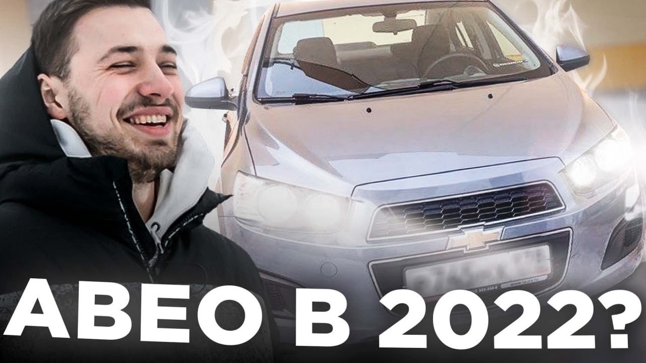 Шевроле Авео Т3000
