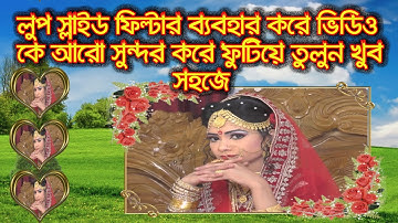 How To Make 3D Effect Use Loop slide Filter In Edius । Bangla Tutorial 2020 । Tech BD 360 Pro