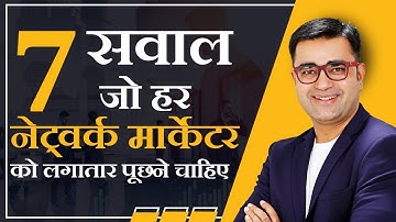 7 IMPORTANT QUESTIONS EVERY NETWORK MARKETER SHOULD ASK THEMSELVES | DEEPAK BAJAJ