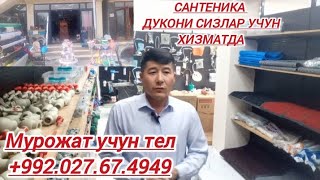 #САНТЕХНИКА МАГАЗИН#6 САВХОЗ #СИНИ МОЛ БОЗОР