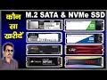 Which M.2 SSD to Buy | कौन सा M.2 SSD सही होगा आप के लिए
