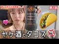【限界】山奥古民家生活で辛すぎて深夜に暴飲暴食する独身女