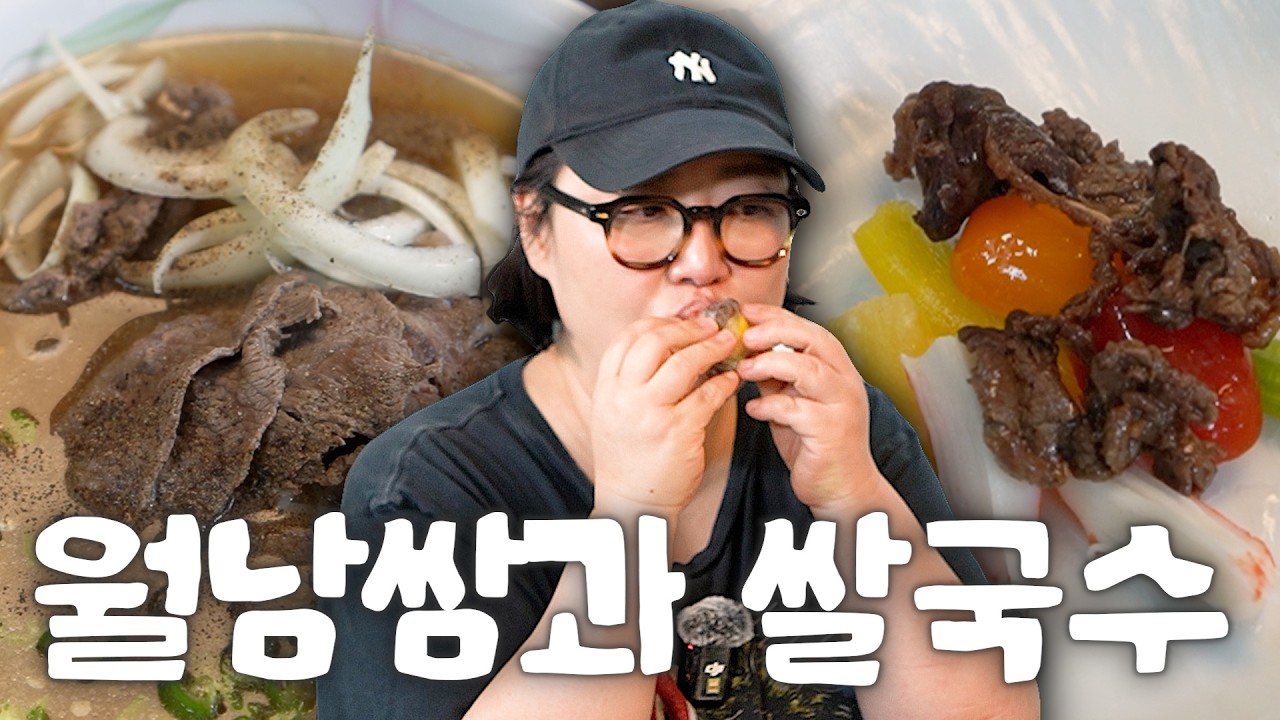 [낯가리는 요리] 월남쌈과 쌀국수