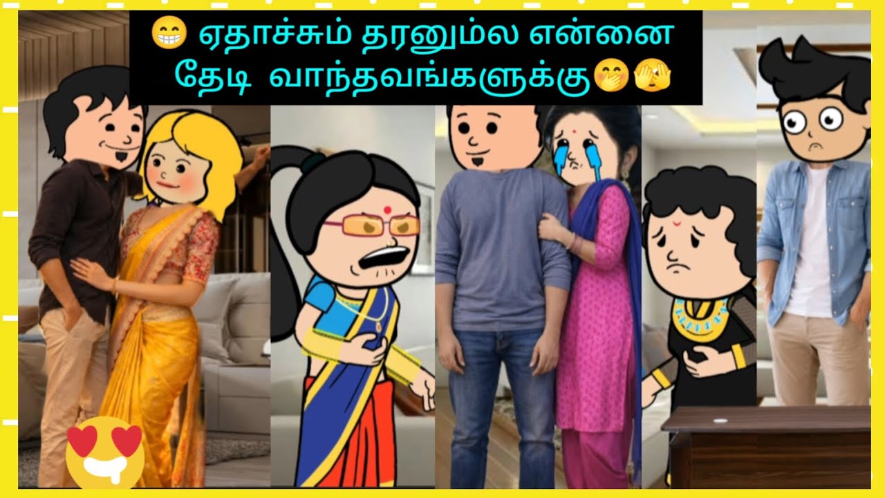 🫣இல்ல எதுவும் வேண என்னை விட்ட மட்டும் போதும் #cartooncracks