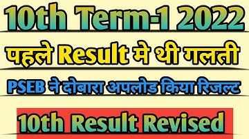 Pseb 10th class term 1 results| 10th class result 2022 || 10th class result update | pseb news today