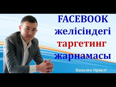 Бейне: IPhone немесе iPad -тағы Facebook оқиғаларында дауыс беруді қалай бастау керек