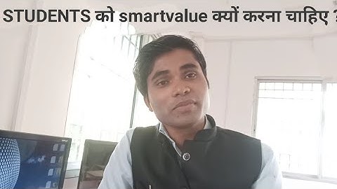 Students को smartvalue क्यों करना चाहिए ? Why students should do smart value? Suresh saxena
