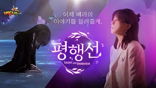 “내 손 잡고 놓지 말아줘 제발” – 테일즈런너 ‘언더월드’ OST [평행선] MV (Vocal by.권진아)