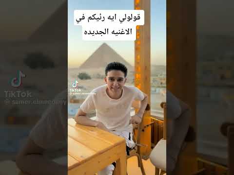 سامر المدنى كنت بغني بقول ياحديد فجأه لقيت نفسي ابعد منهم