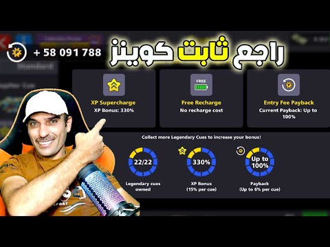 راجع كوينز ثابــت 9 قديم جالاكسي و 22 ليجندري لفل ماكسبلياردو 8 Ball Pool 
