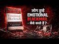 Emotional Blackmail: When People Use Fear, Obligation &amp; Guilt to Manipulate You | Full Audiobook