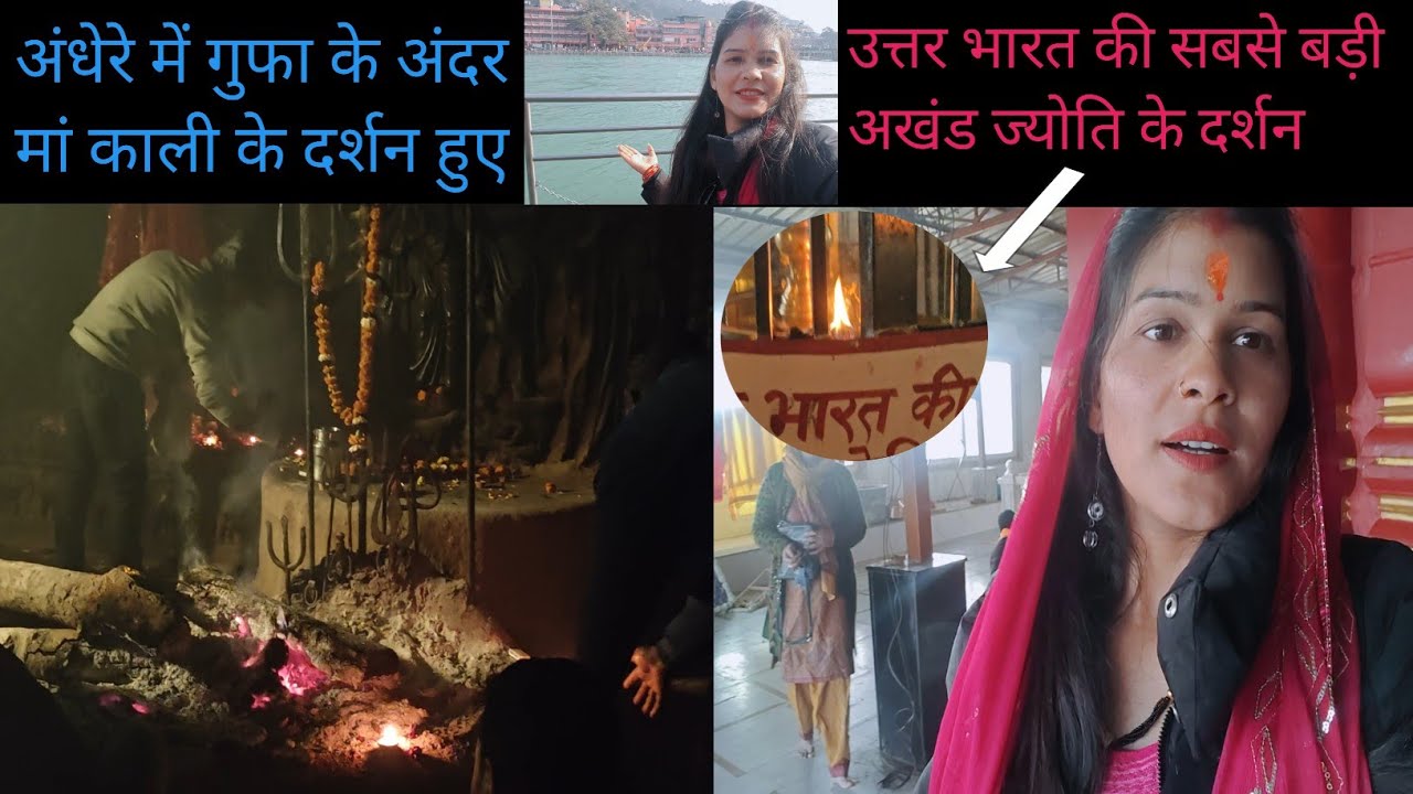 दक्षिणी काली मंदिर और उत्तर भारत के अखंड ज्योति के दर्शन,,हरकी पौड़ी गंगा जी के दर्शन