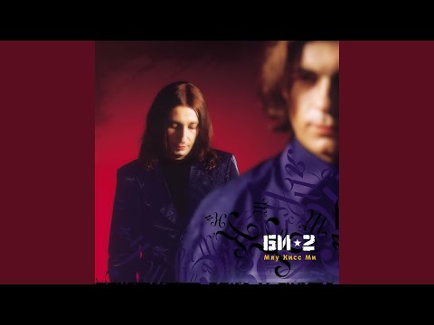 Би-2 - Шер  (remix by Y.Moorush)