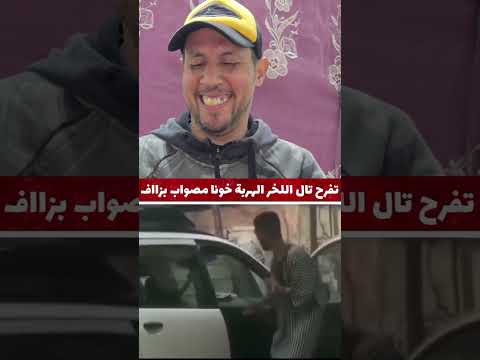 ما تضحكش تحدي الضحك ابوادم دويتو مقاطع مضحكة ابلور كوميديا   النظافه