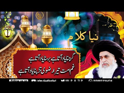 TLP New Tarana 2022 Garajna Yad Ata Ha Barsna Yad Ata Ha Her Dill Ma Tu Hain Zinda Emotional Tarana TLP New Tarana 2022 Garajna Yad Ata Ha Barsna Yad Ata Ha Her Dill Ma Tu Hain Zinda Emotional Tarana