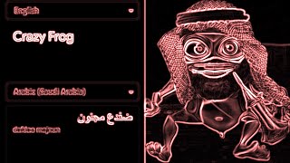 Crazy Frog In Different Languages Vocoded To Gangsta's Paradise & Never Gonna Give You Up