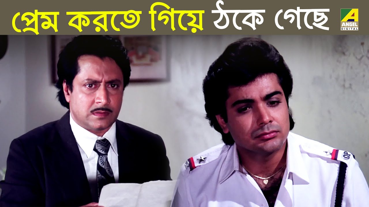 প্রেম করতে গিয়ে ঠকে গেছে | Bandini | Movie Scene | Prosenjit Chatterjee, Moushumi Chatterjee