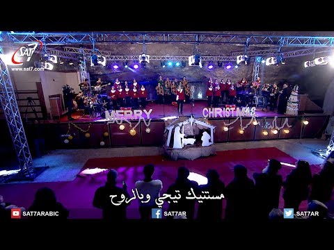 ترنيمة مريح التعابى فريق آڤا مكاري حفل الميلاد والرجاء
