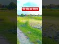 मेरे गाँव का मौसम #ccaa #bhojpuri #newsong #pawansing #automobile #motivation