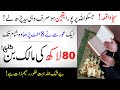 Read this wazifa for only 8 minutes  and you will receive 8 million  islamic teacher