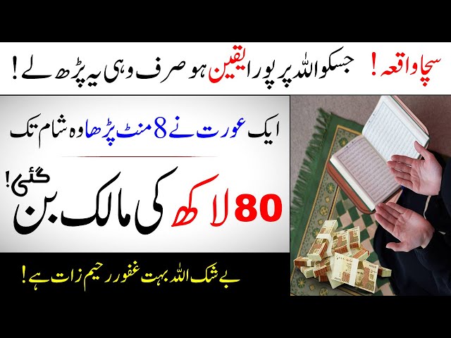 Read This Wazifa For Only 8 Minutes | And You Will Receive 8 Million | Islamic Teacher class=