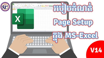 13  មេរៀនទី៦ របៀបកំណត់ Page Setup ក្នុង Excel